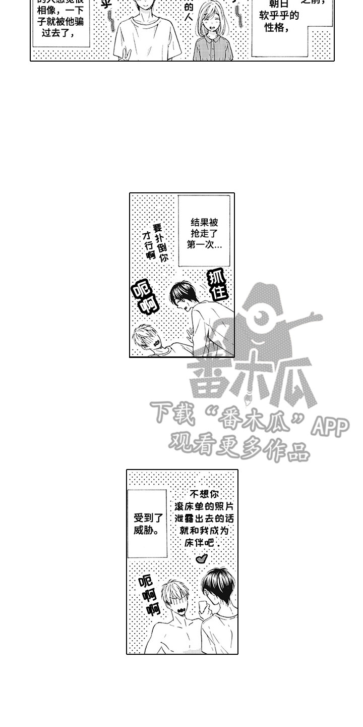 《外表之下》漫画最新章节第5章：威胁免费下拉式在线观看章节第【2】张图片