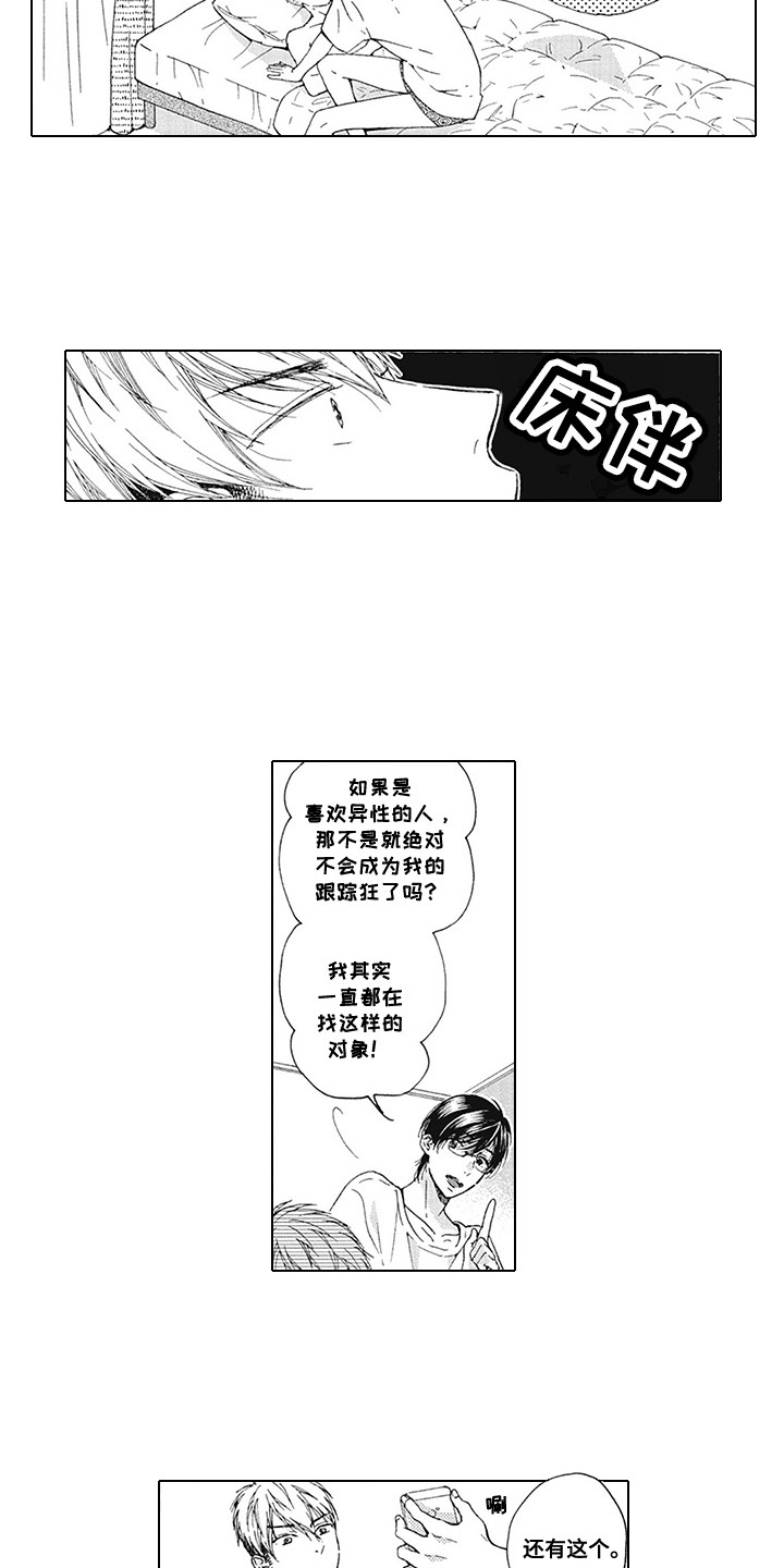 《外表之下》漫画最新章节第5章：威胁免费下拉式在线观看章节第【11】张图片