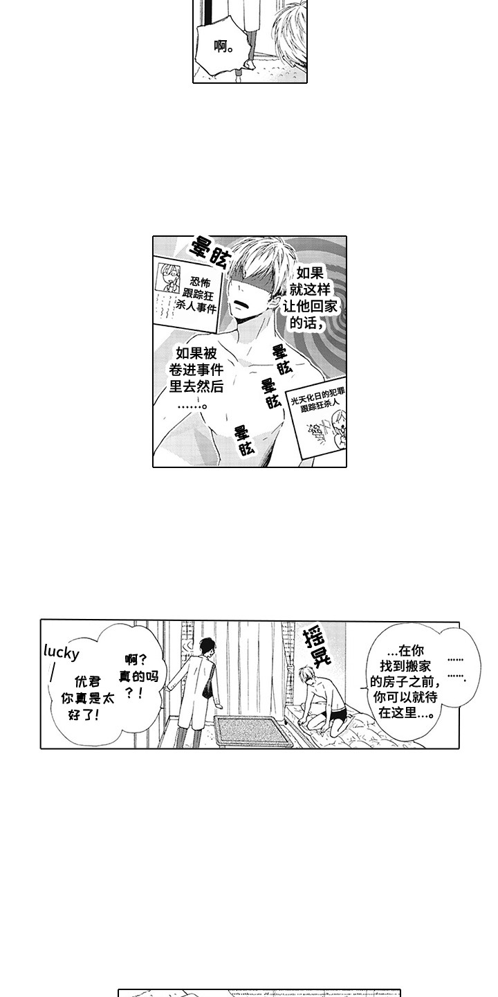 《外表之下》漫画最新章节第6章：烦恼免费下拉式在线观看章节第【11】张图片