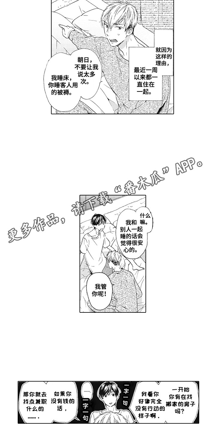 《外表之下》漫画最新章节第6章：烦恼免费下拉式在线观看章节第【10】张图片