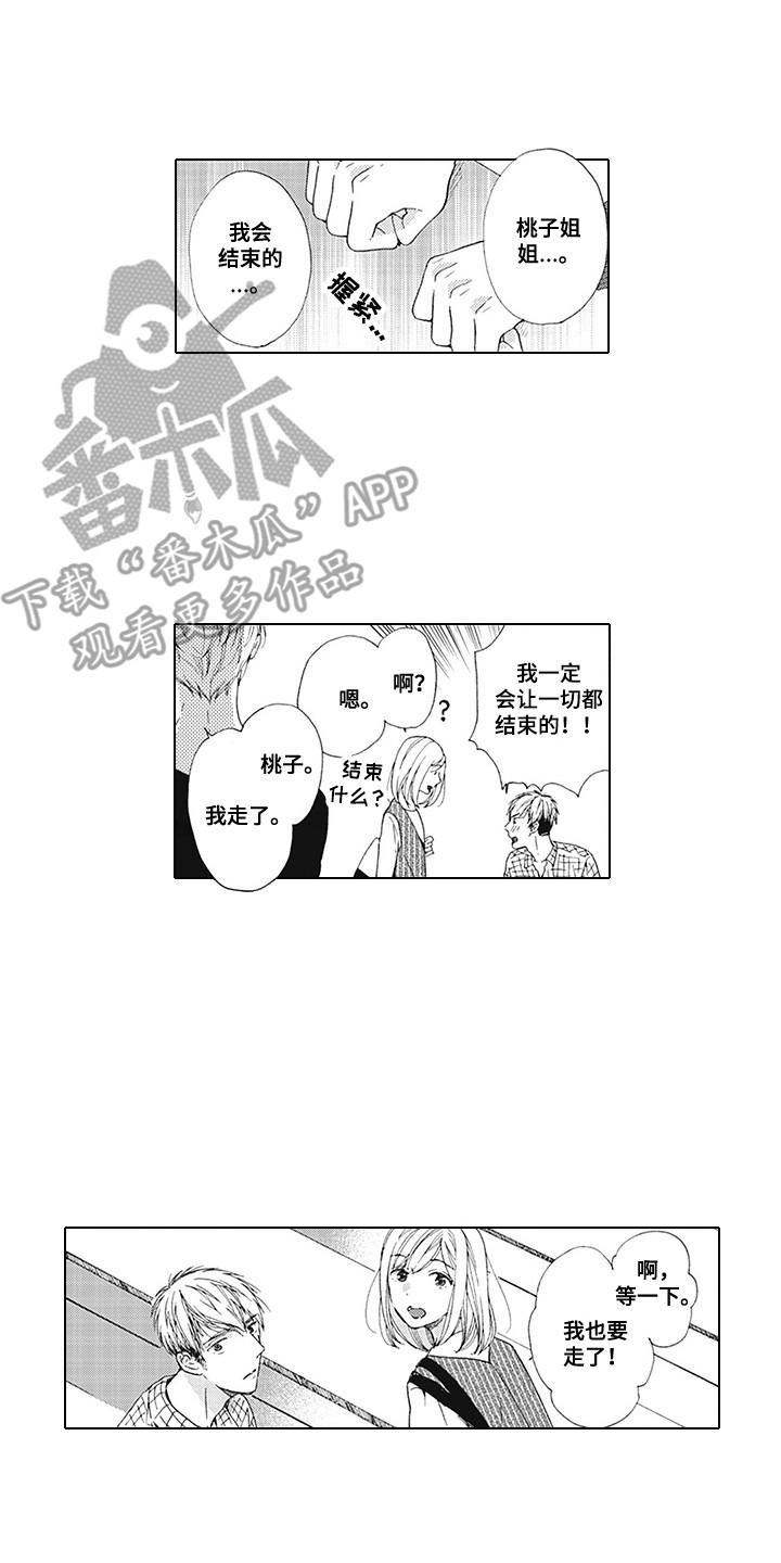 《外表之下》漫画最新章节第7章：纠结免费下拉式在线观看章节第【13】张图片