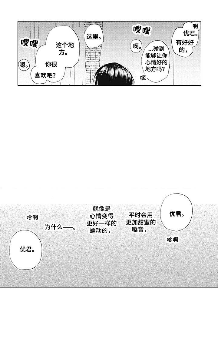 《外表之下》漫画最新章节第8章：感觉奇怪免费下拉式在线观看章节第【1】张图片