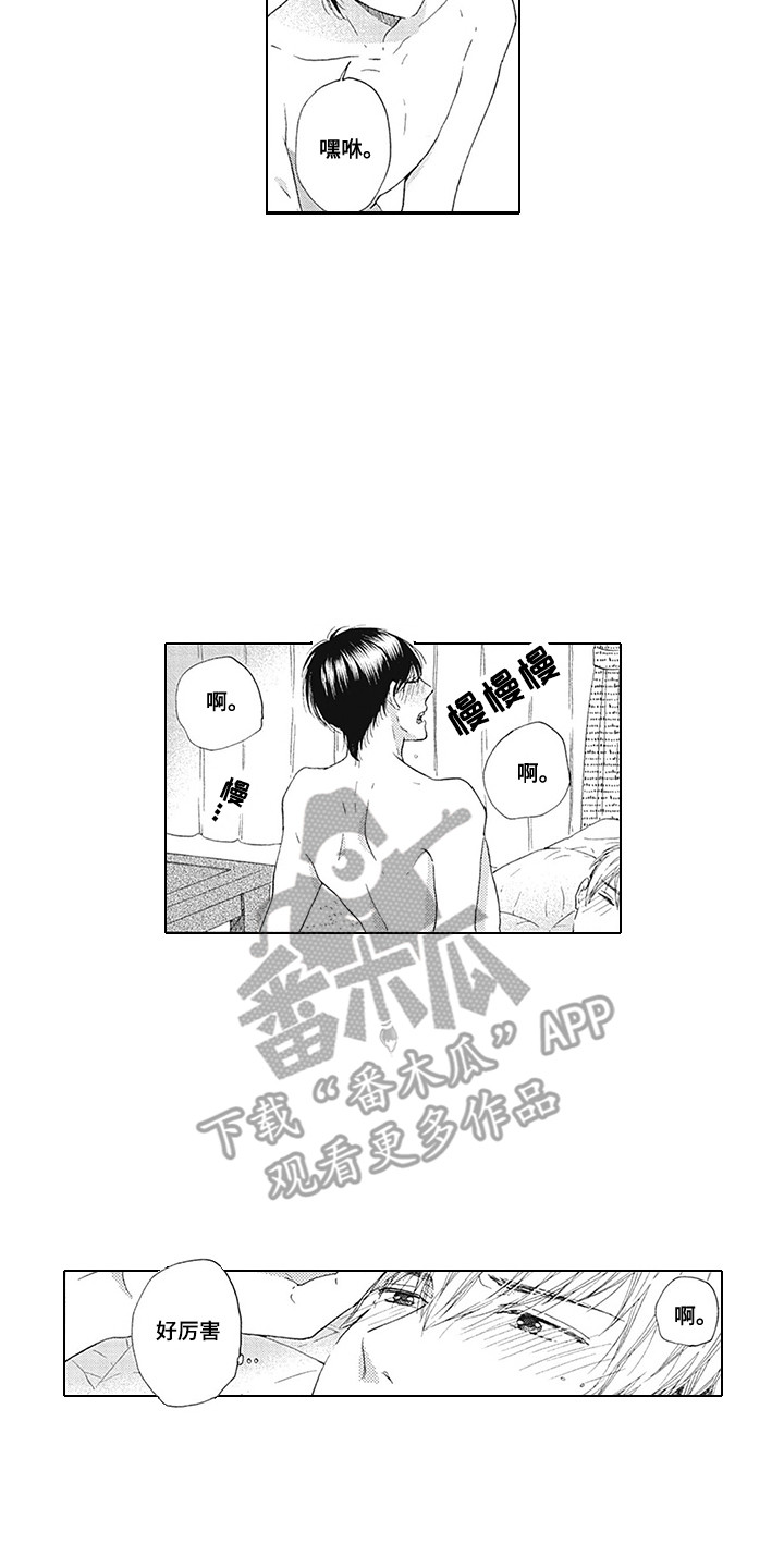 《外表之下》漫画最新章节第8章：感觉奇怪免费下拉式在线观看章节第【4】张图片