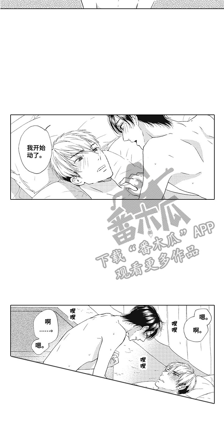 《外表之下》漫画最新章节第9章：心情变好免费下拉式在线观看章节第【8】张图片