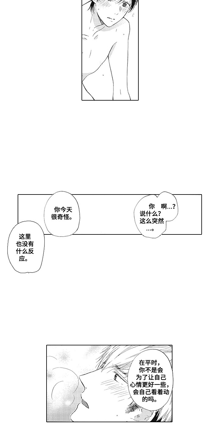 《外表之下》漫画最新章节第9章：心情变好免费下拉式在线观看章节第【11】张图片