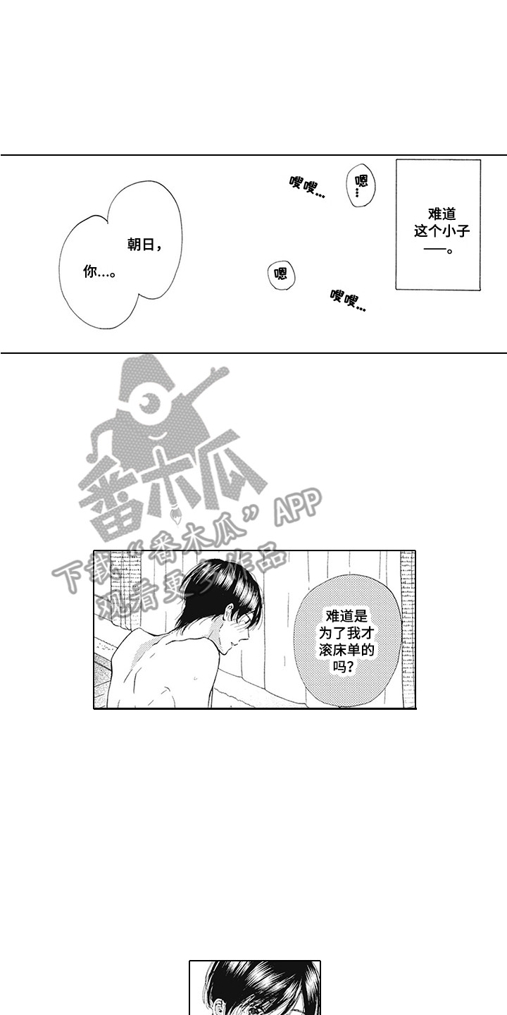 《外表之下》漫画最新章节第9章：心情变好免费下拉式在线观看章节第【12】张图片