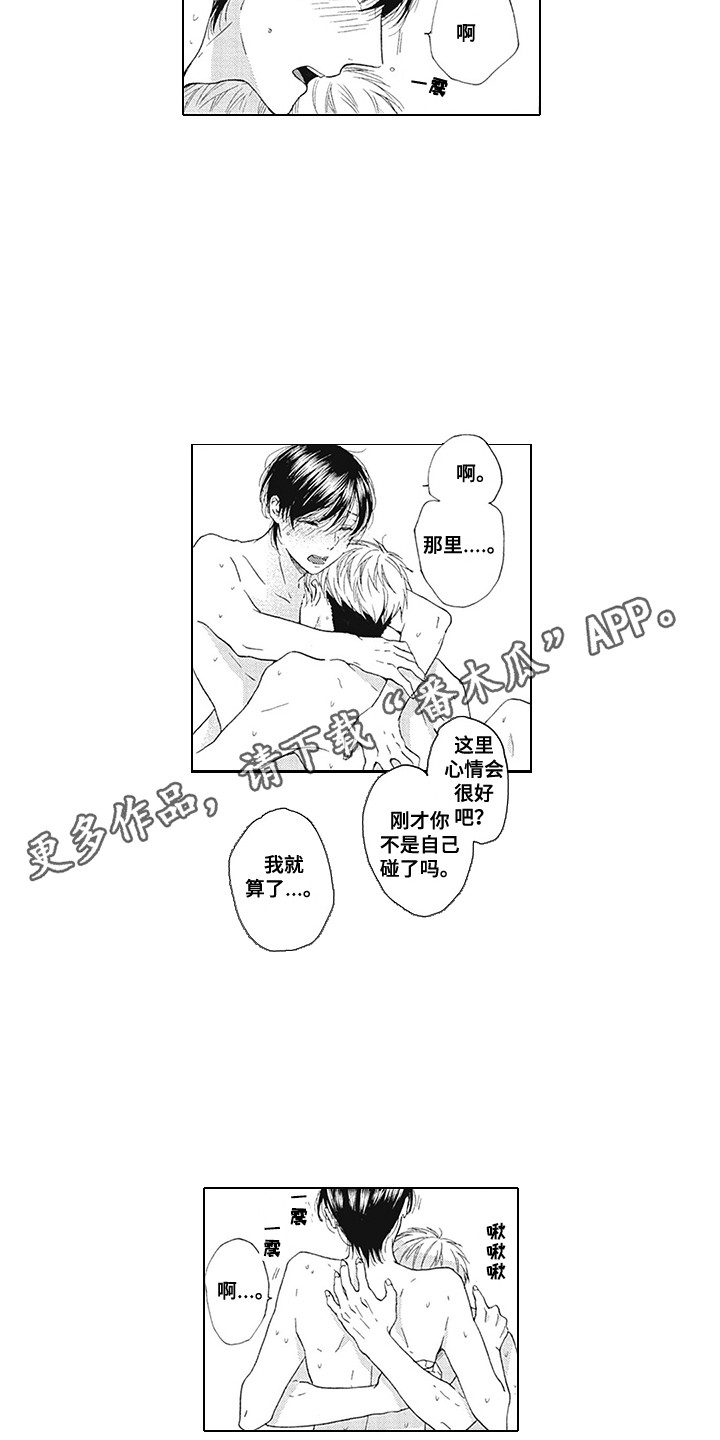 《外表之下》漫画最新章节第9章：心情变好免费下拉式在线观看章节第【6】张图片