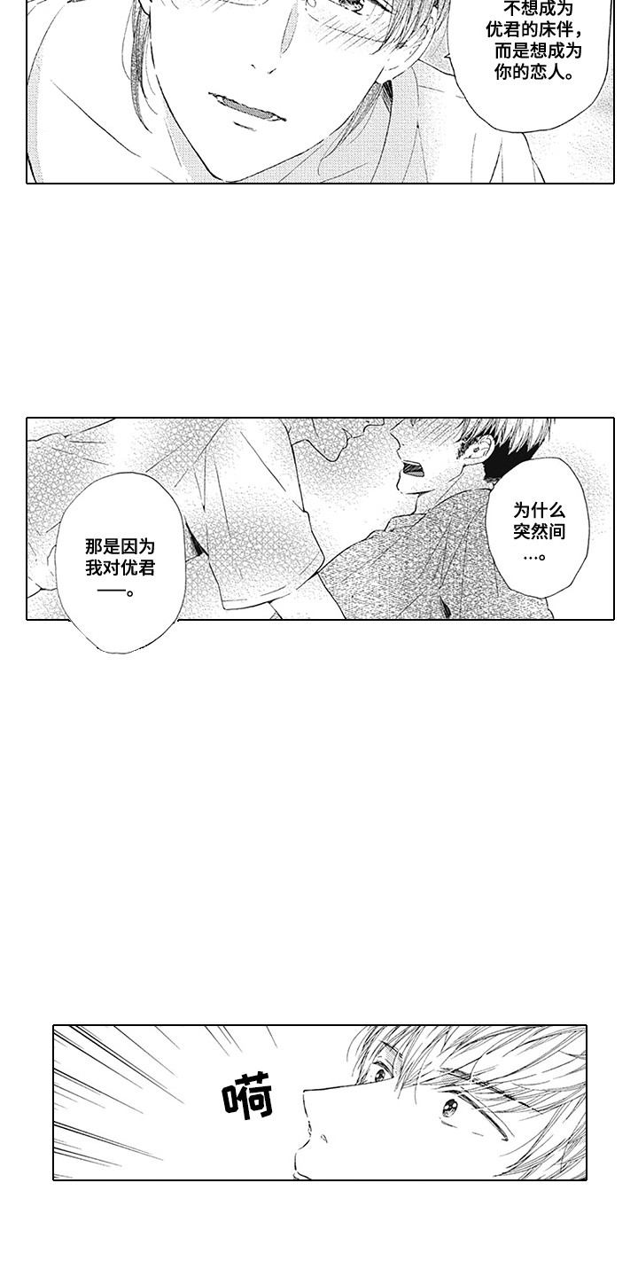 《外表之下》漫画最新章节第10章：安心免费下拉式在线观看章节第【3】张图片