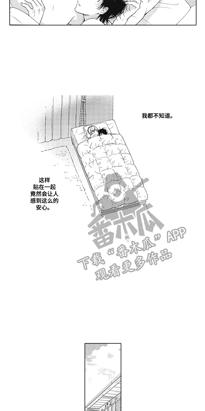 《外表之下》漫画最新章节第10章：安心免费下拉式在线观看章节第【10】张图片