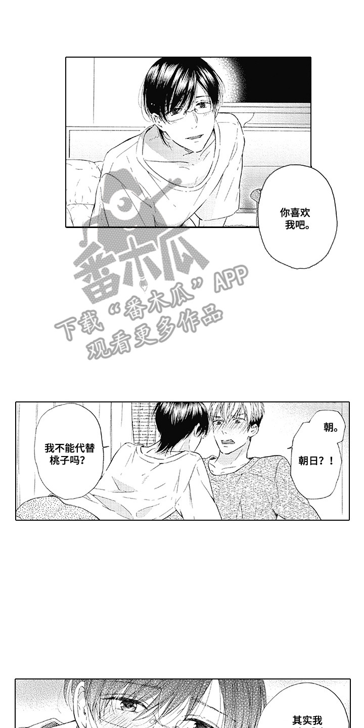 《外表之下》漫画最新章节第10章：安心免费下拉式在线观看章节第【4】张图片