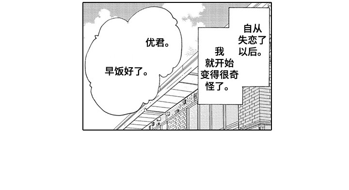 《外表之下》漫画最新章节第10章：安心免费下拉式在线观看章节第【1】张图片