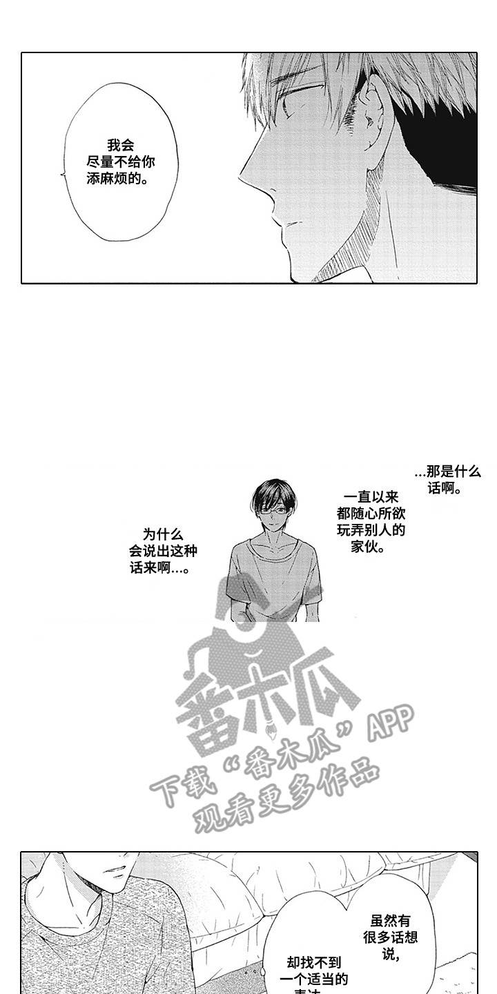 《外表之下》漫画最新章节第12章：坦白免费下拉式在线观看章节第【2】张图片