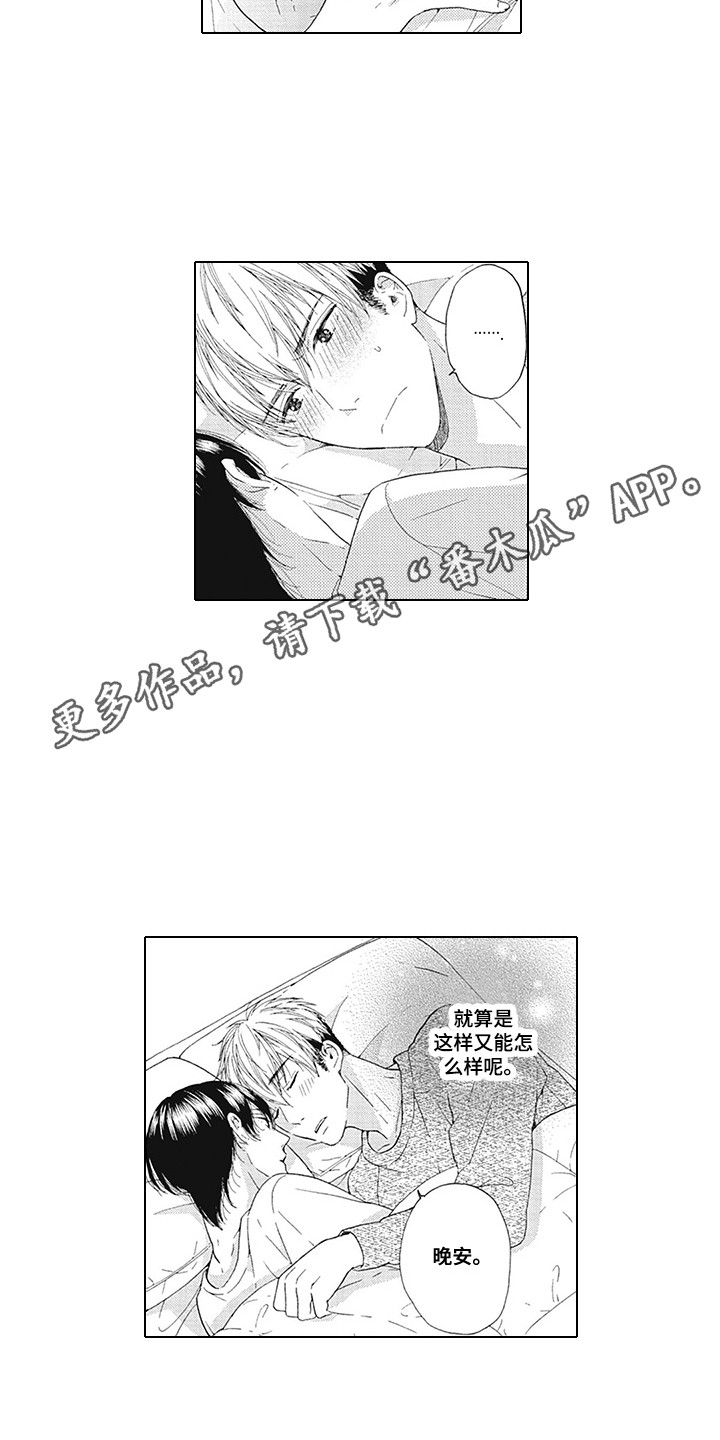 《外表之下》漫画最新章节第12章：坦白免费下拉式在线观看章节第【12】张图片