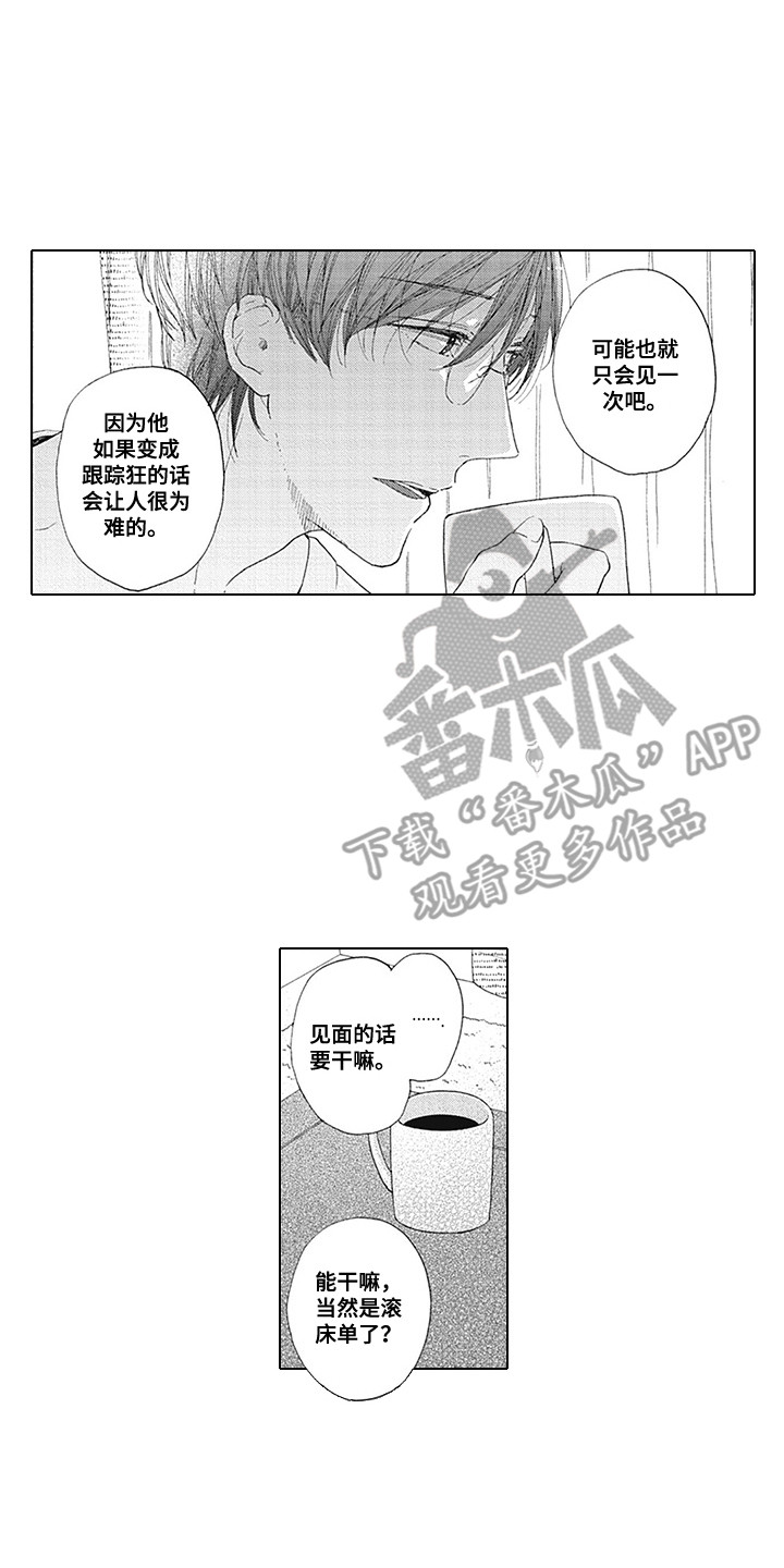 《外表之下》漫画最新章节第12章：坦白免费下拉式在线观看章节第【6】张图片