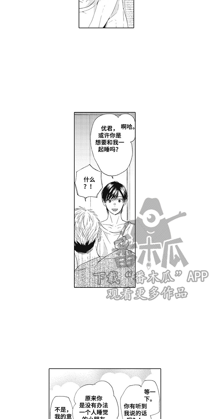 《外表之下》漫画最新章节第12章：坦白免费下拉式在线观看章节第【14】张图片