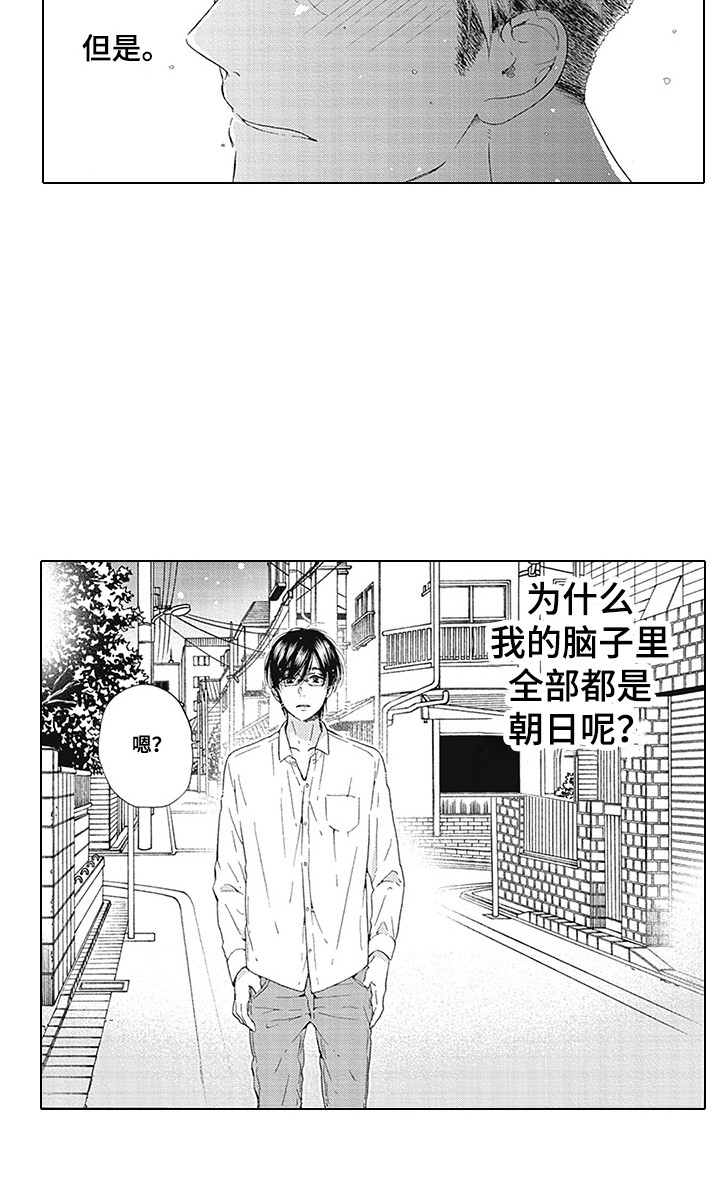 《外表之下》漫画最新章节第13章：想通了免费下拉式在线观看章节第【1】张图片