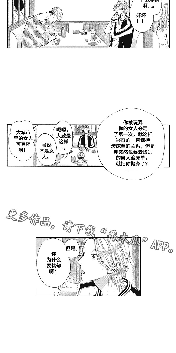 《外表之下》漫画最新章节第13章：想通了免费下拉式在线观看章节第【12】张图片