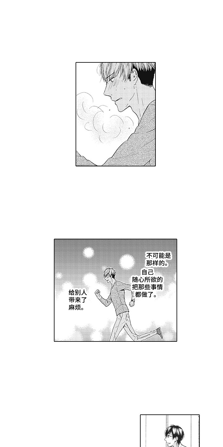 《外表之下》漫画最新章节第13章：想通了免费下拉式在线观看章节第【3】张图片