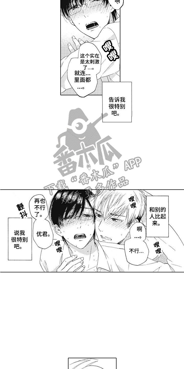 《外表之下》漫画最新章节第15章：很特别免费下拉式在线观看章节第【9】张图片