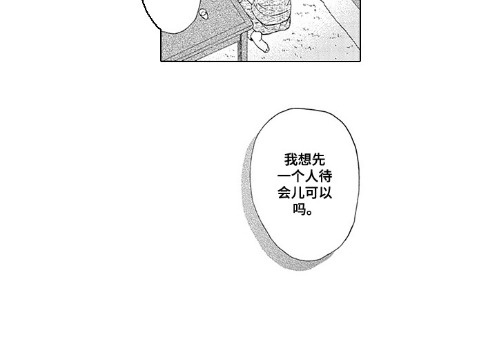 《外表之下》漫画最新章节第17章：推开免费下拉式在线观看章节第【1】张图片