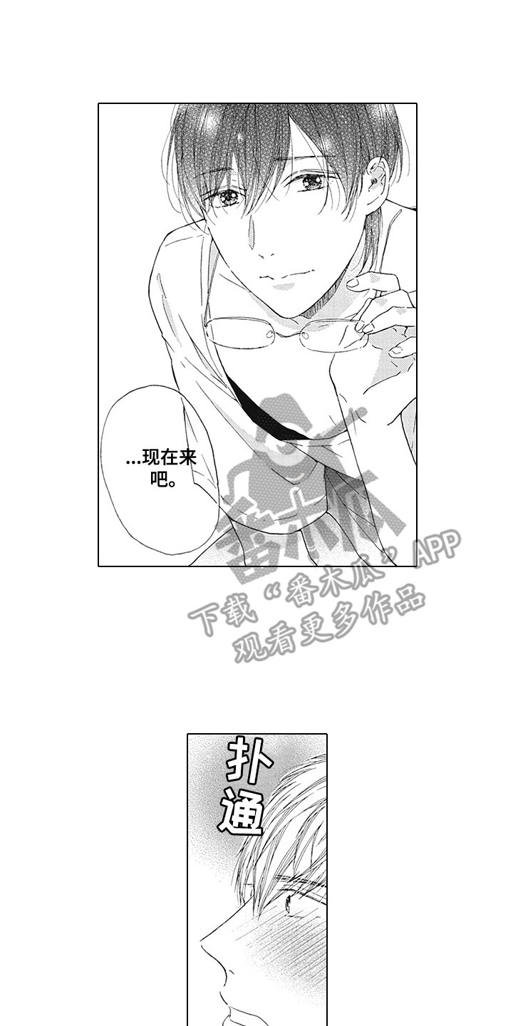 《外表之下》漫画最新章节第17章：推开免费下拉式在线观看章节第【12】张图片