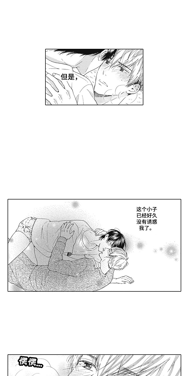 《外表之下》漫画最新章节第17章：推开免费下拉式在线观看章节第【9】张图片