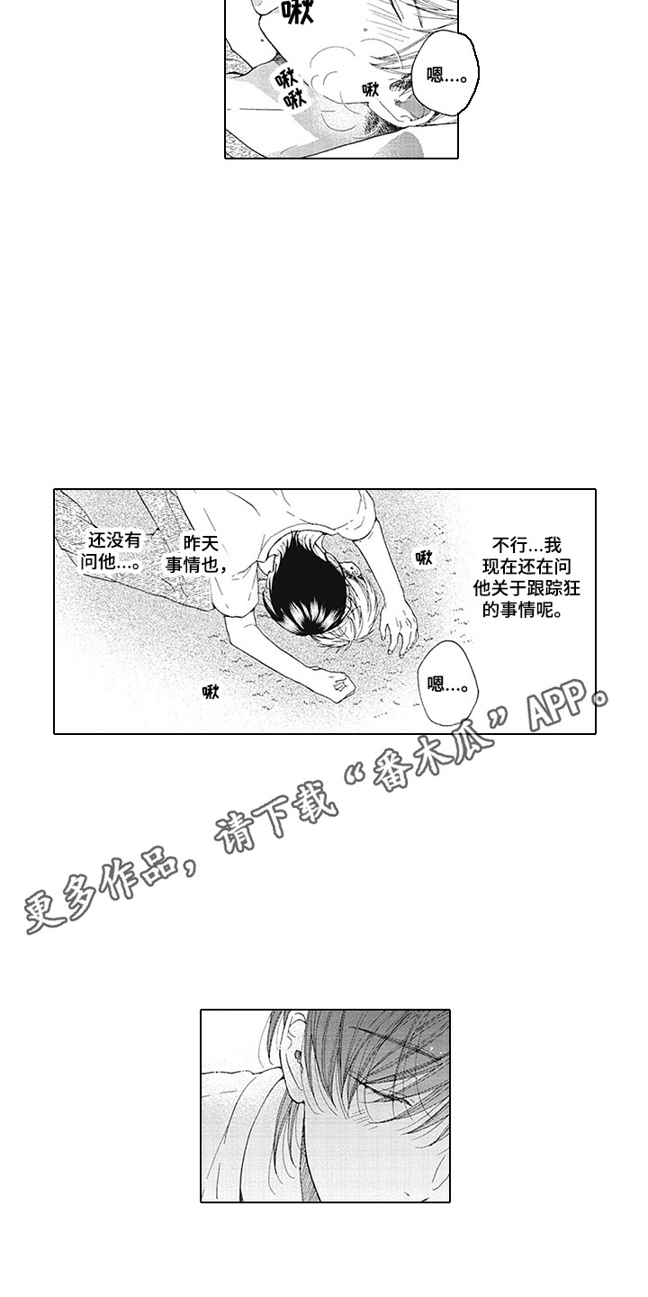 《外表之下》漫画最新章节第17章：推开免费下拉式在线观看章节第【10】张图片