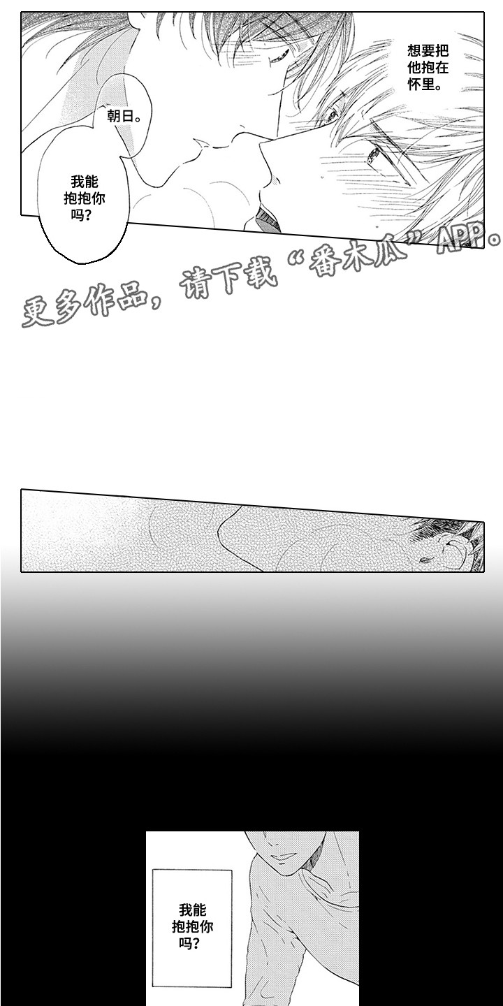 《外表之下》漫画最新章节第17章：推开免费下拉式在线观看章节第【6】张图片