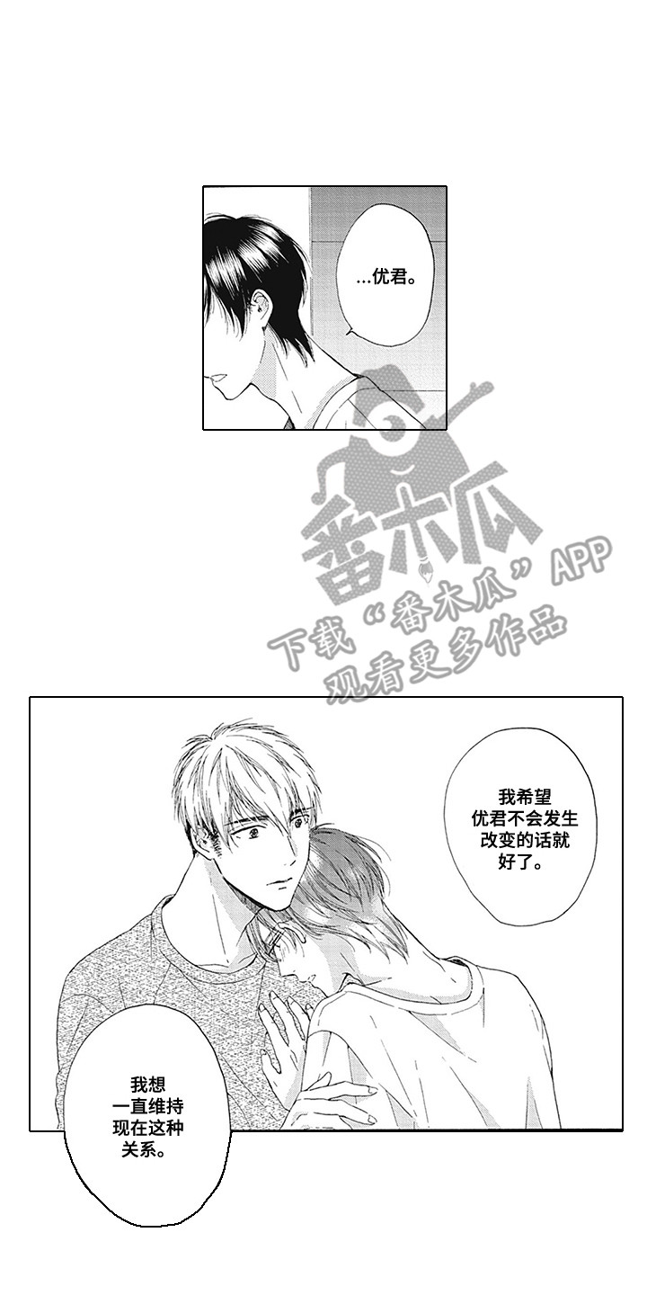 《外表之下》漫画最新章节第18章：以前的事免费下拉式在线观看章节第【2】张图片