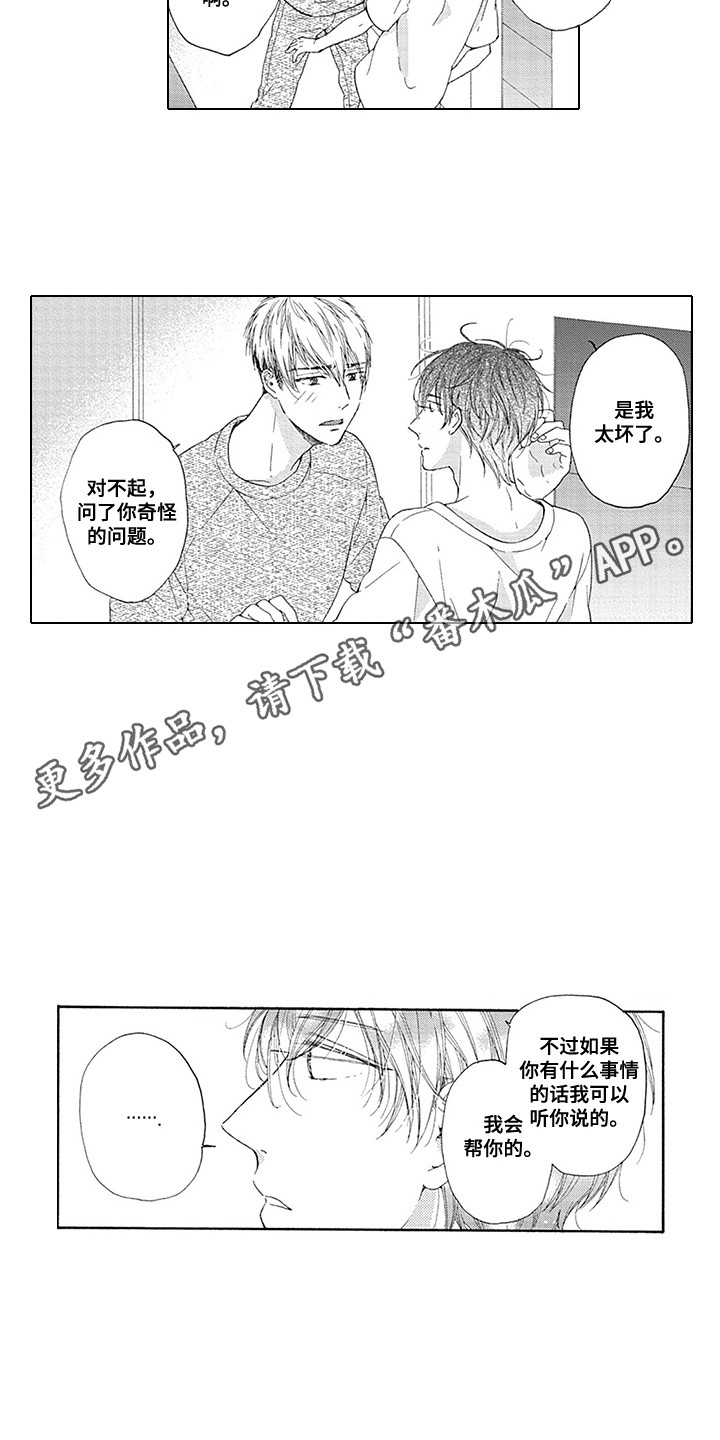 《外表之下》漫画最新章节第18章：以前的事免费下拉式在线观看章节第【6】张图片