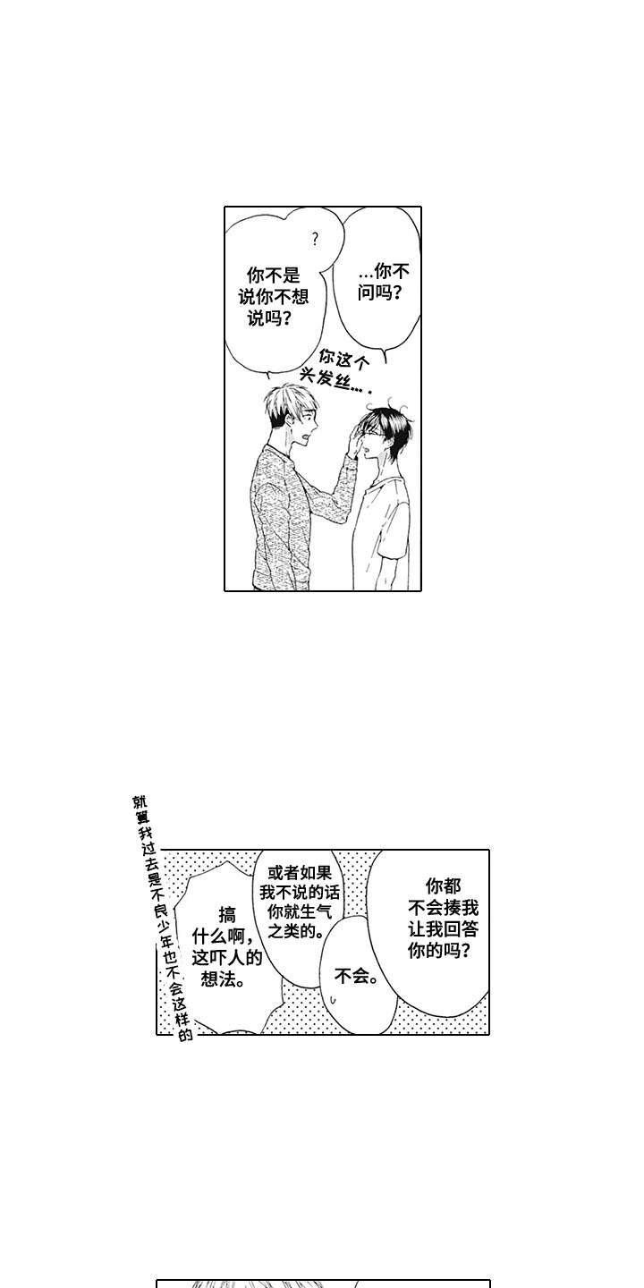 《外表之下》漫画最新章节第18章：以前的事免费下拉式在线观看章节第【5】张图片