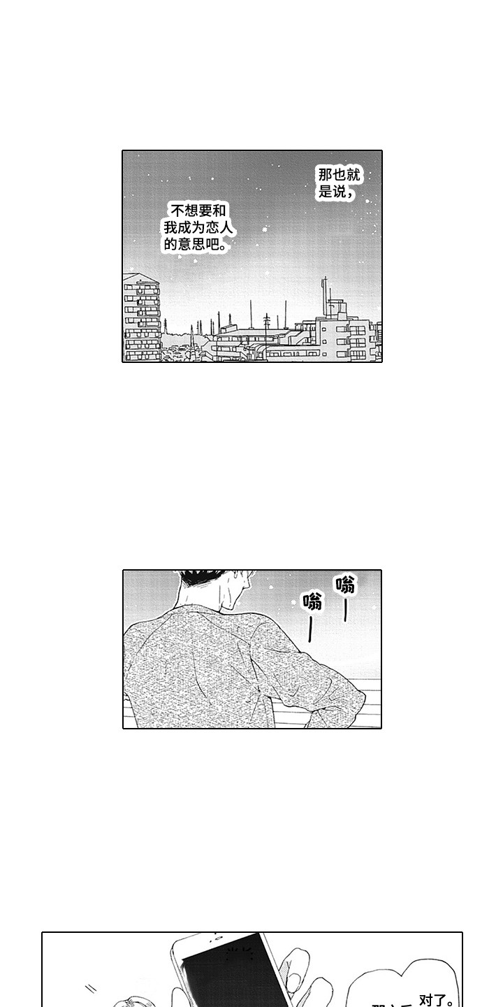 《外表之下》漫画最新章节第19章：心意免费下拉式在线观看章节第【11】张图片