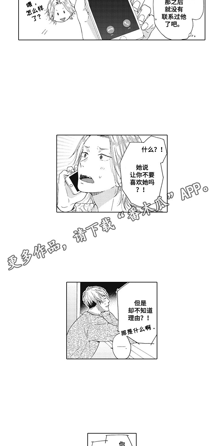 《外表之下》漫画最新章节第19章：心意免费下拉式在线观看章节第【10】张图片