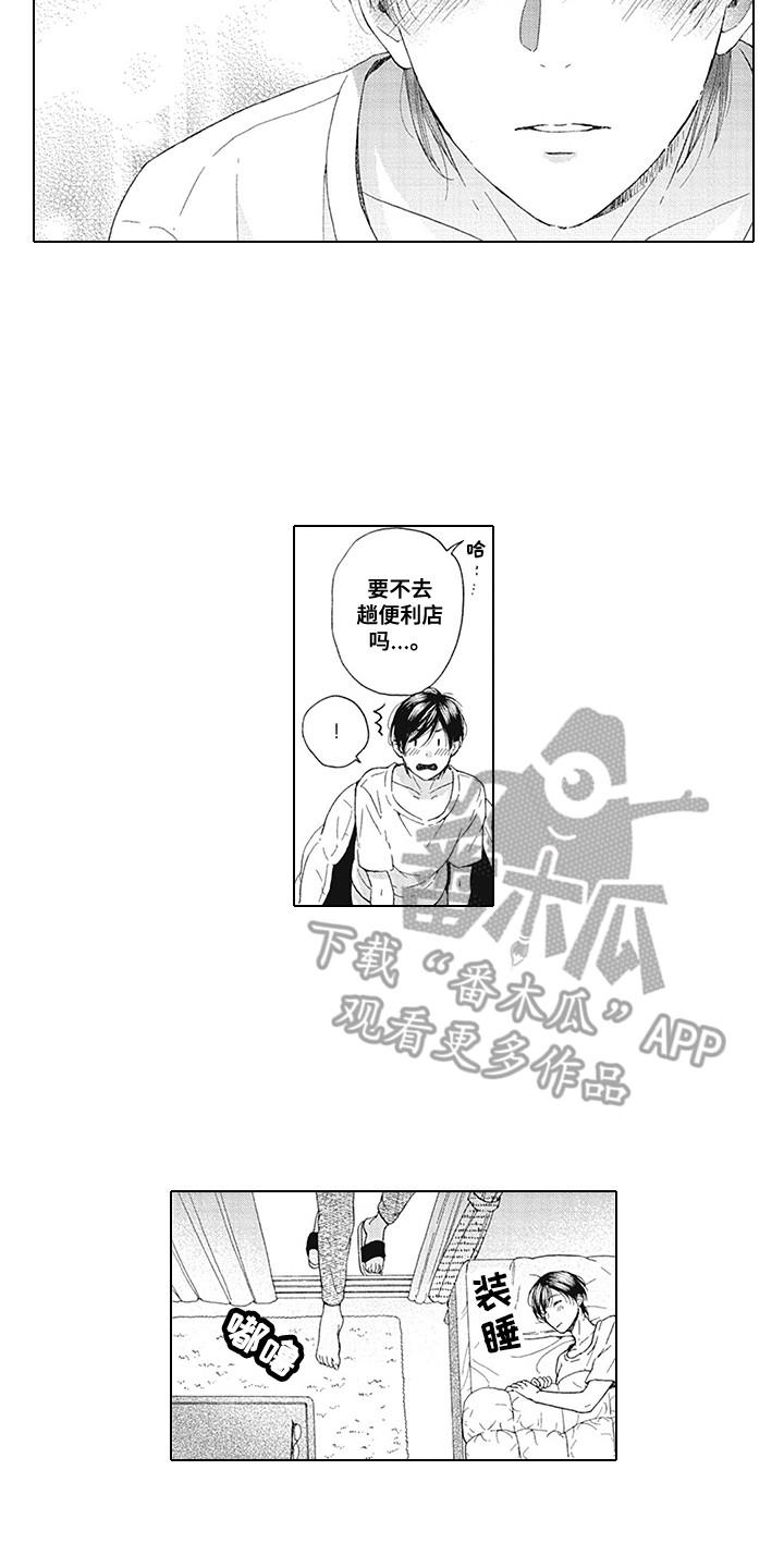 《外表之下》漫画最新章节第19章：心意免费下拉式在线观看章节第【4】张图片