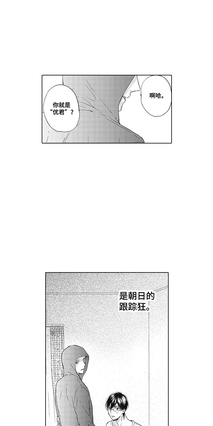 《外表之下》漫画最新章节第20章：跟踪狂免费下拉式在线观看章节第【7】张图片