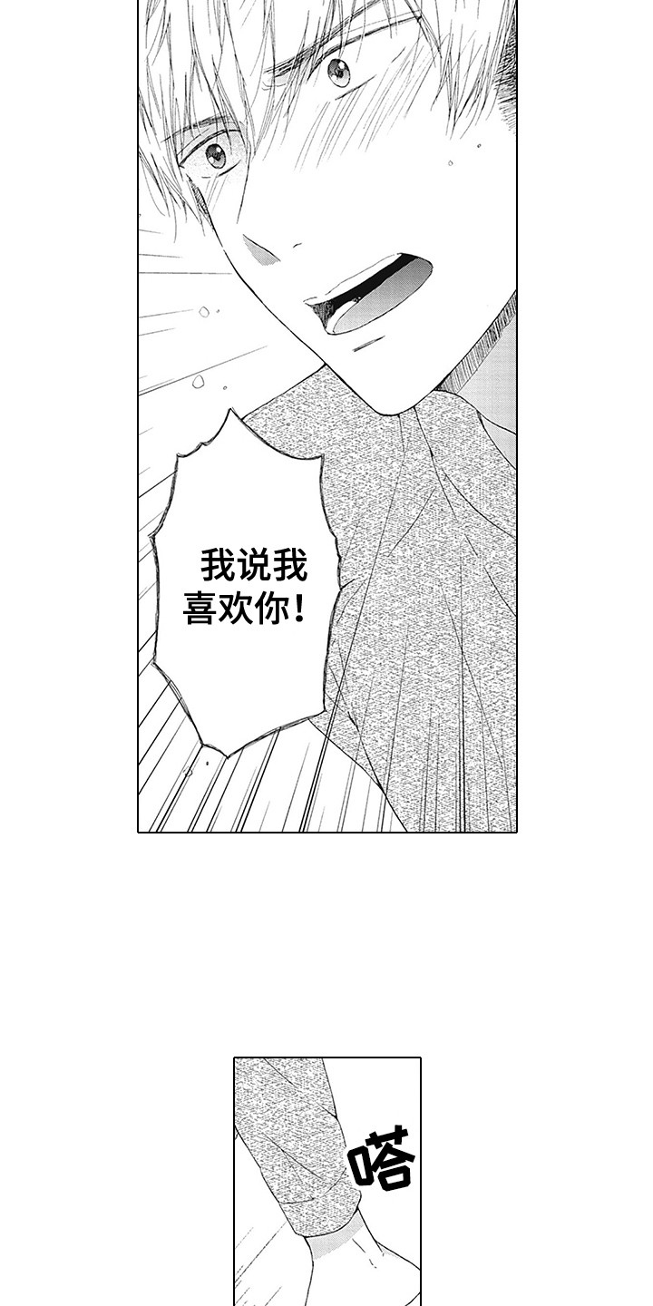 《外表之下》漫画最新章节第21章：下定决心免费下拉式在线观看章节第【3】张图片