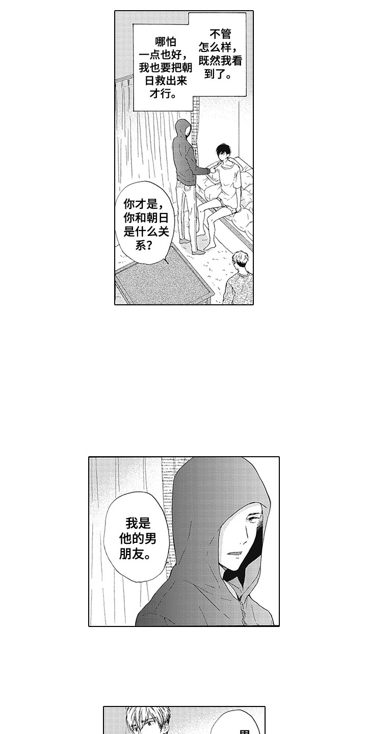 《外表之下》漫画最新章节第21章：下定决心免费下拉式在线观看章节第【13】张图片