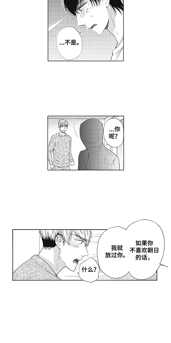 《外表之下》漫画最新章节第21章：下定决心免费下拉式在线观看章节第【7】张图片