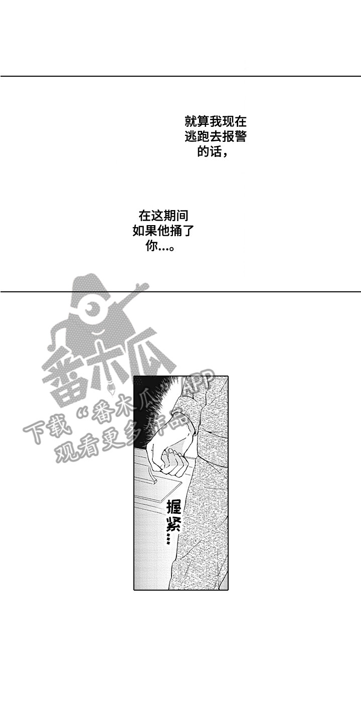 《外表之下》漫画最新章节第21章：下定决心免费下拉式在线观看章节第【14】张图片