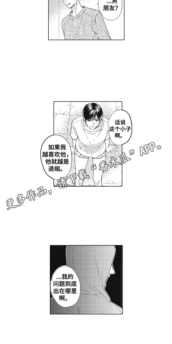 《外表之下》漫画最新章节第21章：下定决心免费下拉式在线观看章节第【12】张图片