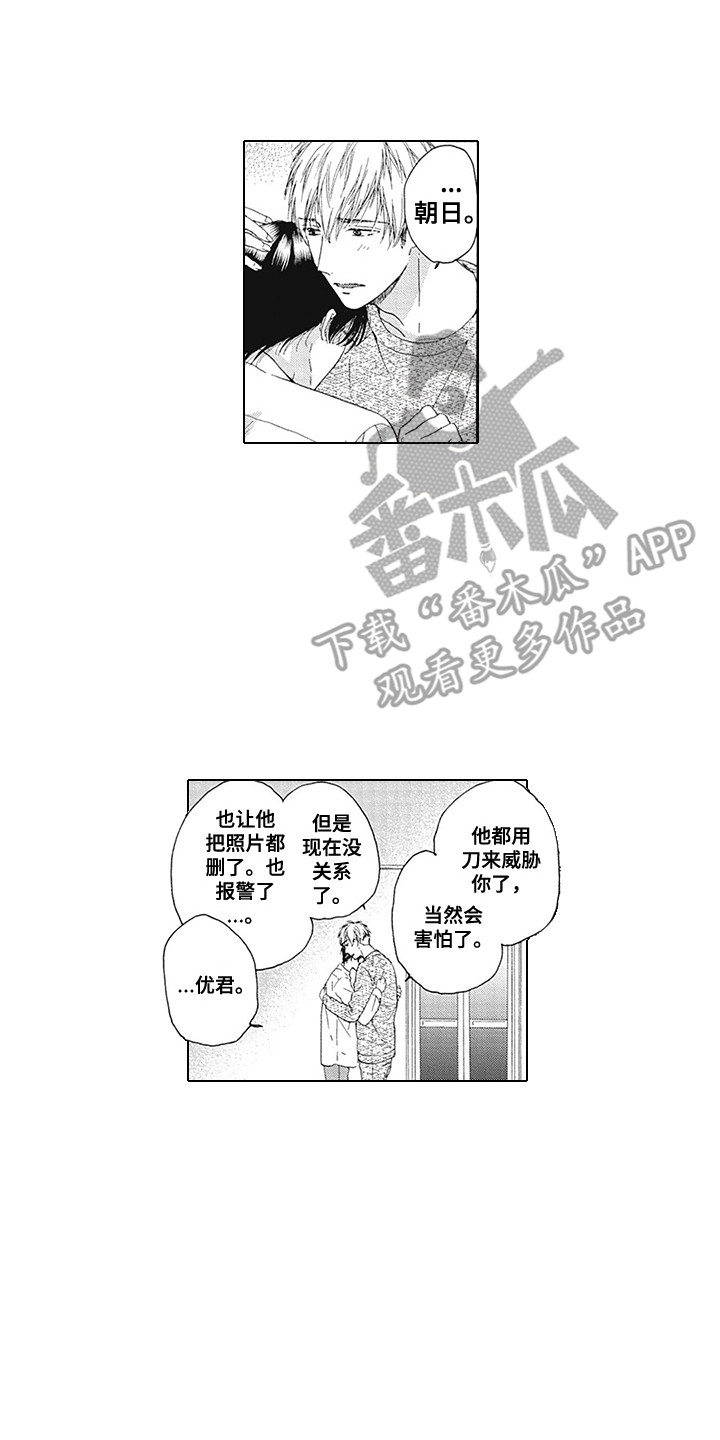 《外表之下》漫画最新章节第22章：迷茫与害怕免费下拉式在线观看章节第【4】张图片