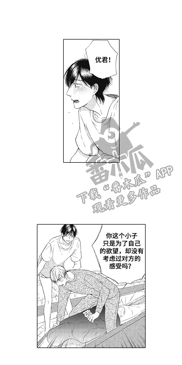 《外表之下》漫画最新章节第22章：迷茫与害怕免费下拉式在线观看章节第【14】张图片