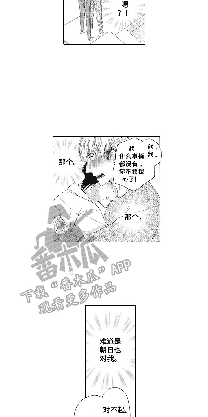 《外表之下》漫画最新章节第22章：迷茫与害怕免费下拉式在线观看章节第【2】张图片