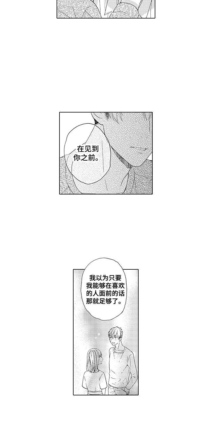 《外表之下》漫画最新章节第23章：表白免费下拉式在线观看章节第【7】张图片