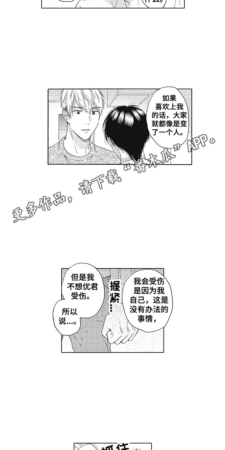 《外表之下》漫画最新章节第23章：表白免费下拉式在线观看章节第【10】张图片