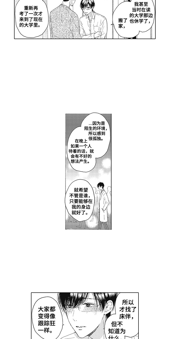 《外表之下》漫画最新章节第23章：表白免费下拉式在线观看章节第【11】张图片