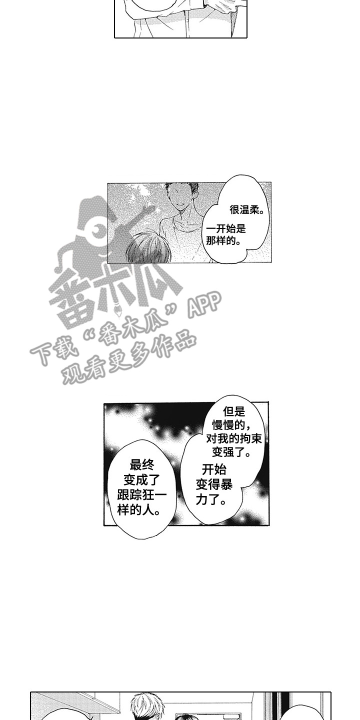 《外表之下》漫画最新章节第23章：表白免费下拉式在线观看章节第【12】张图片