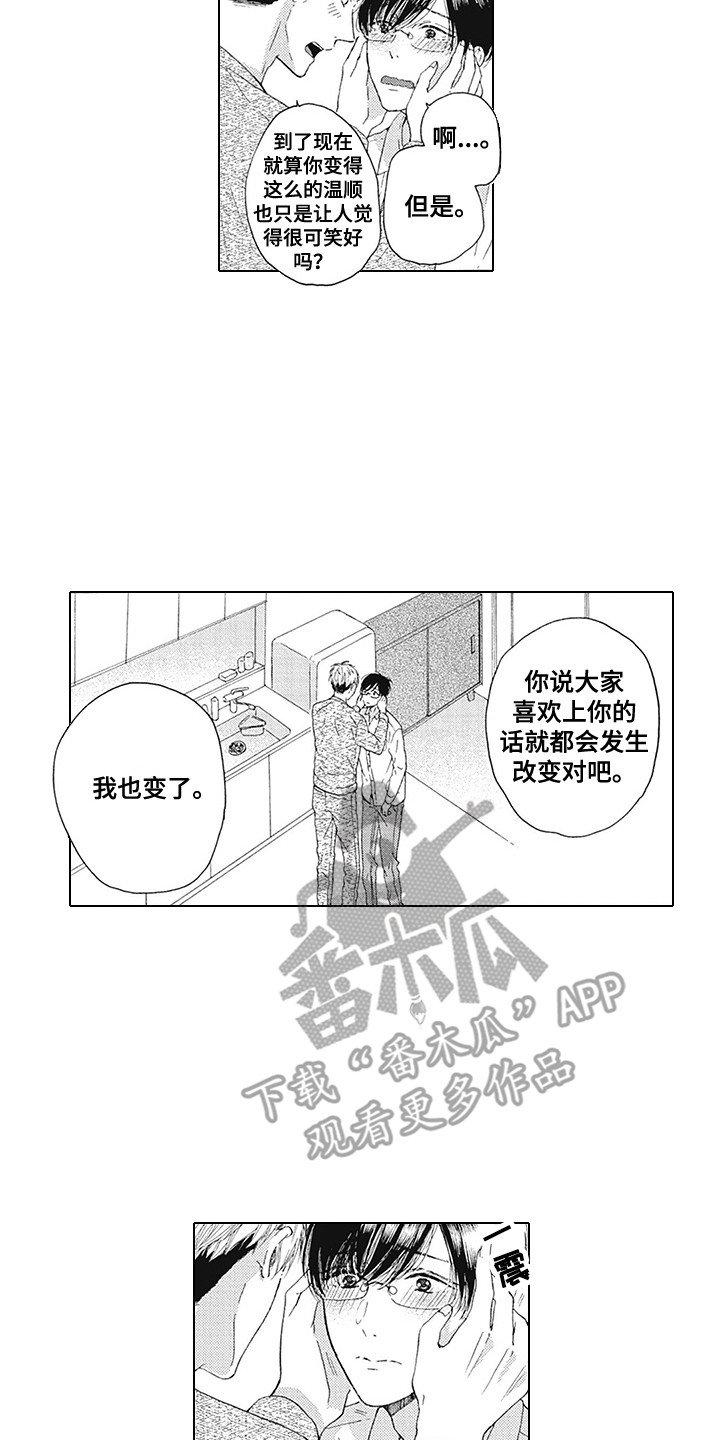 《外表之下》漫画最新章节第23章：表白免费下拉式在线观看章节第【8】张图片