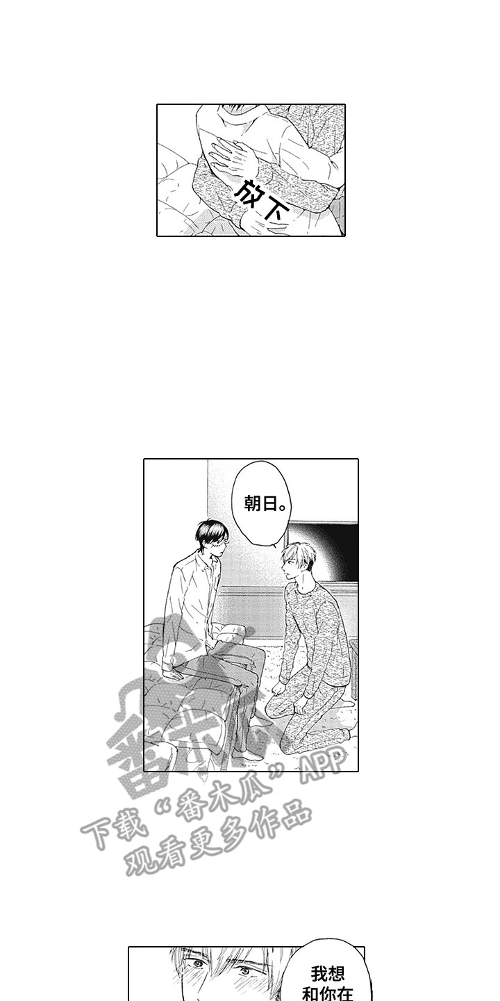 《外表之下》漫画最新章节第24章：心脏狂跳免费下拉式在线观看章节第【14】张图片