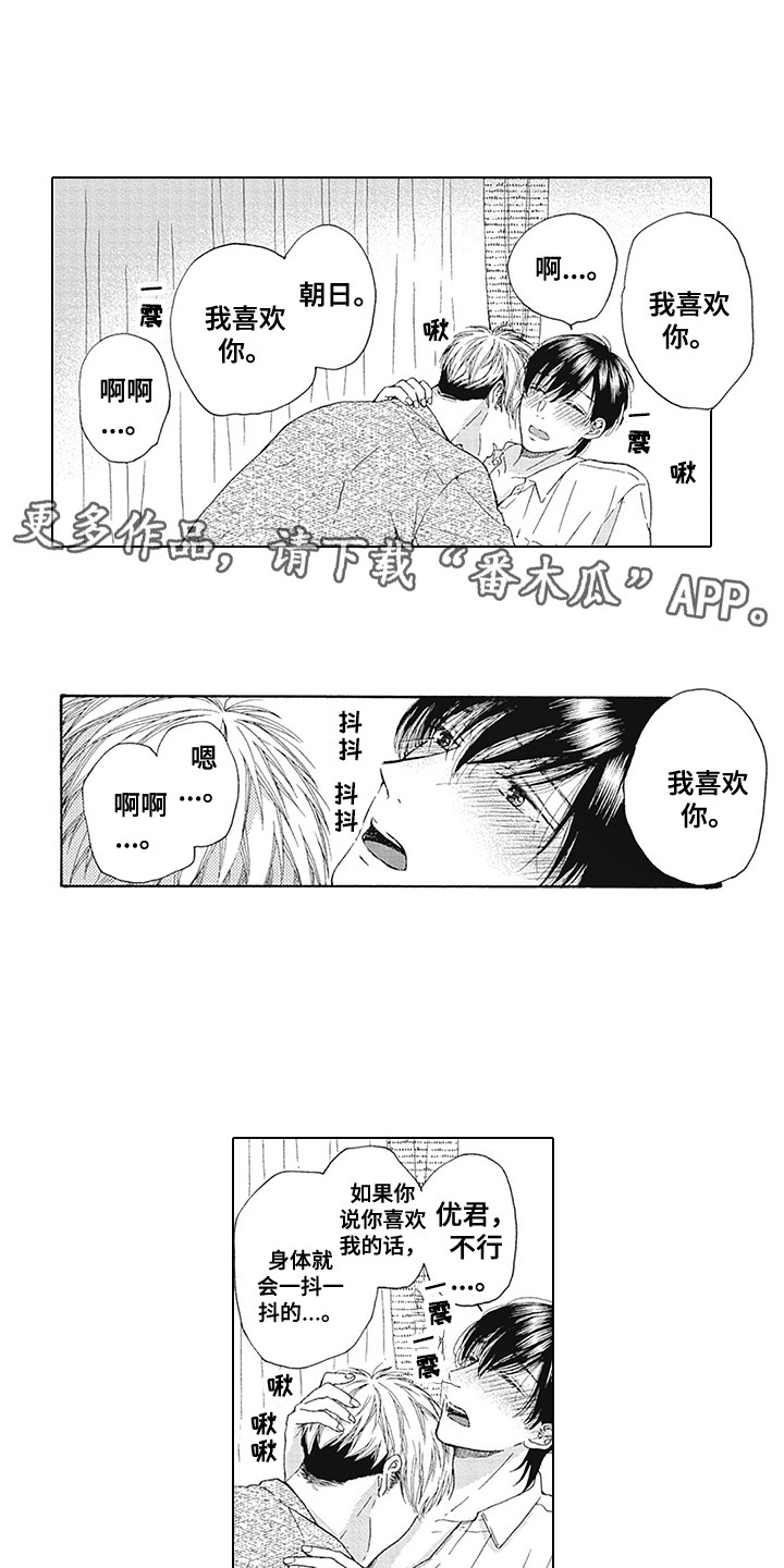 《外表之下》漫画最新章节第24章：心脏狂跳免费下拉式在线观看章节第【8】张图片